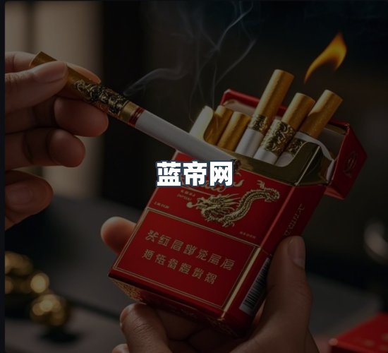 关于蓝帝网